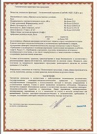 Сертификат РПО (Надежный поставщик)