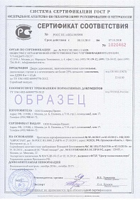 Сертификат Соответствия (Двери звукоизоляционные 42дБ)