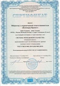 Сертификат ИСО-9001-2015 (ISO 9001:2015)