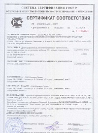 Сертификат Соответствия (Двери звукоизоляционные 34дБ)